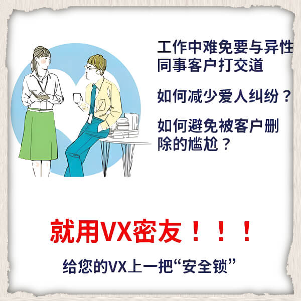 微信密友-隐藏微信好友-隐藏微信聊天记录-正版授权